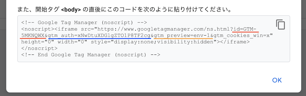 Googleタグマネージャーの埋め込みコード